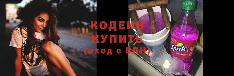 хочу   Вязьма  Кодеиновый сироп Lean Purple Drank 